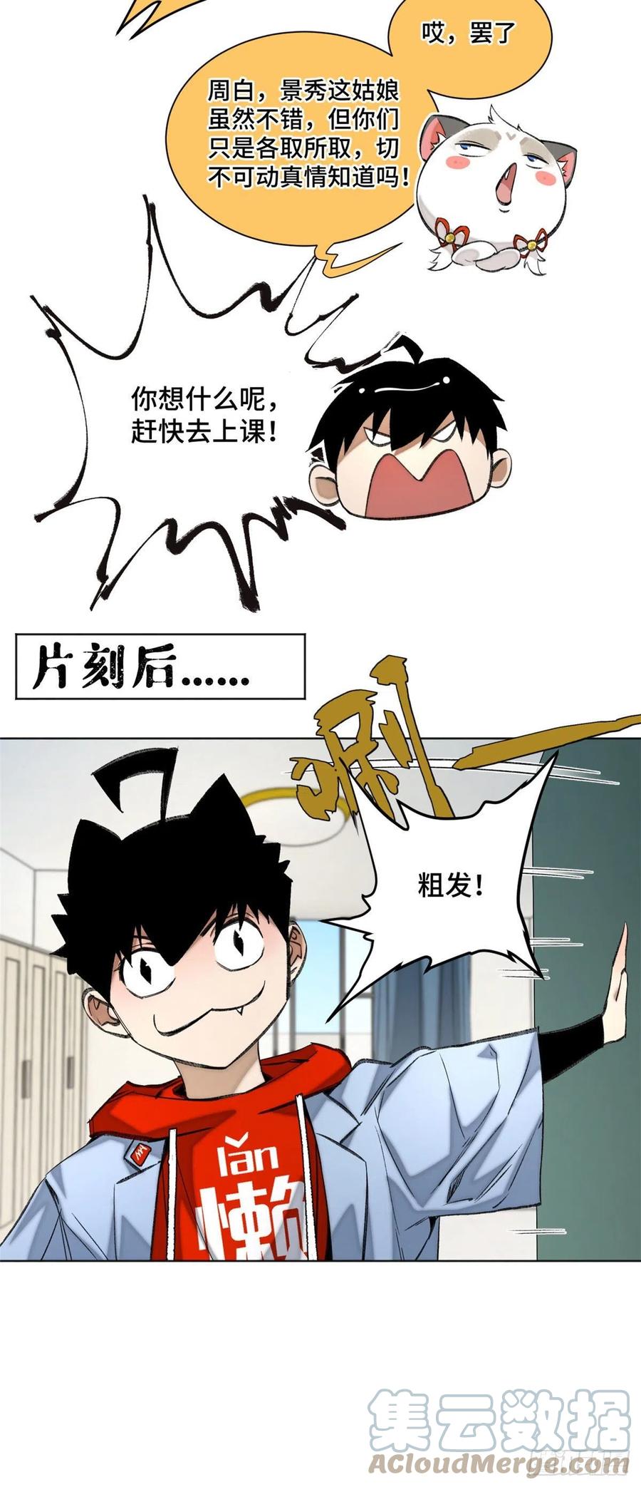 87 猫替周白上课堂2