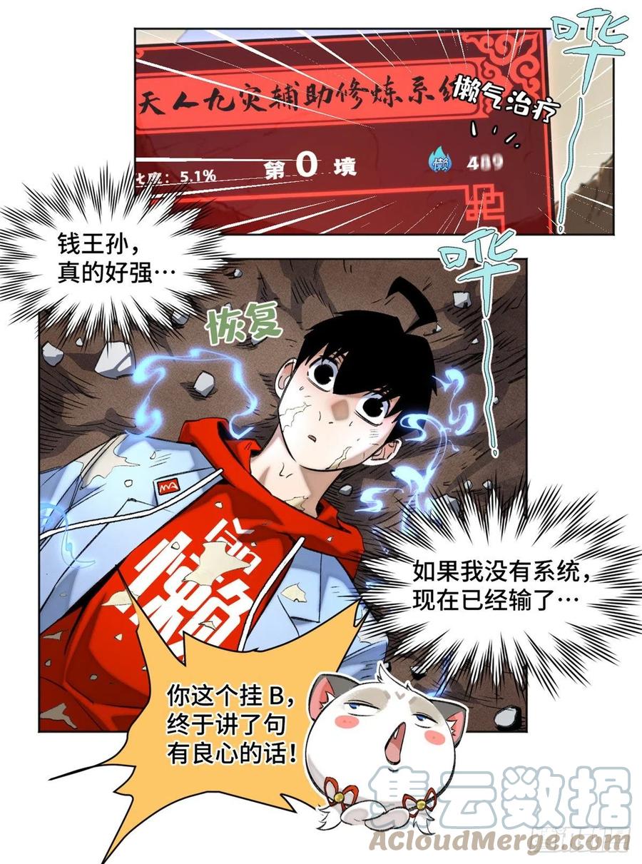 70 断肢重生的资格2