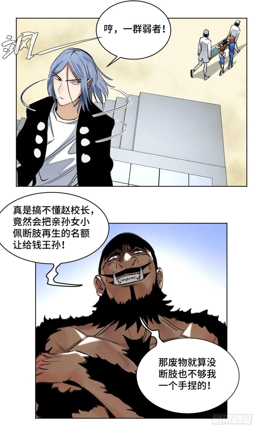71 左道VS孔狰3