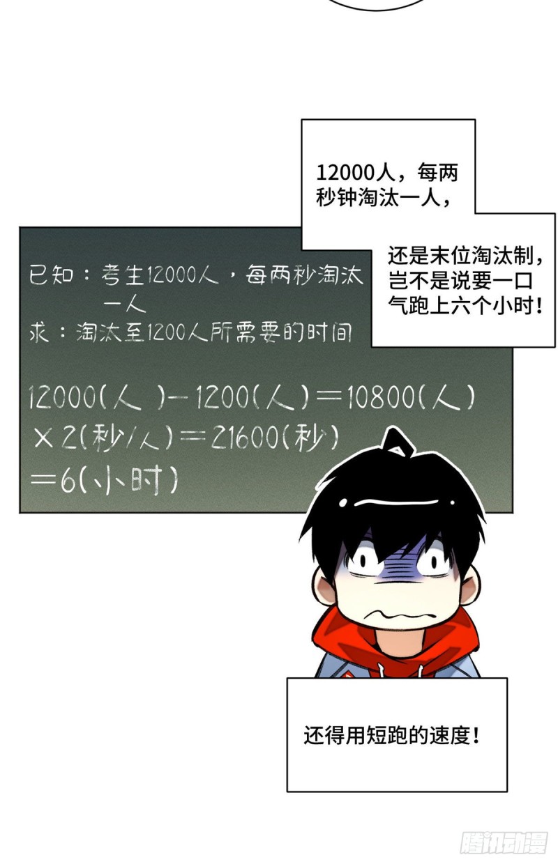 23 艰难的入学测验27
