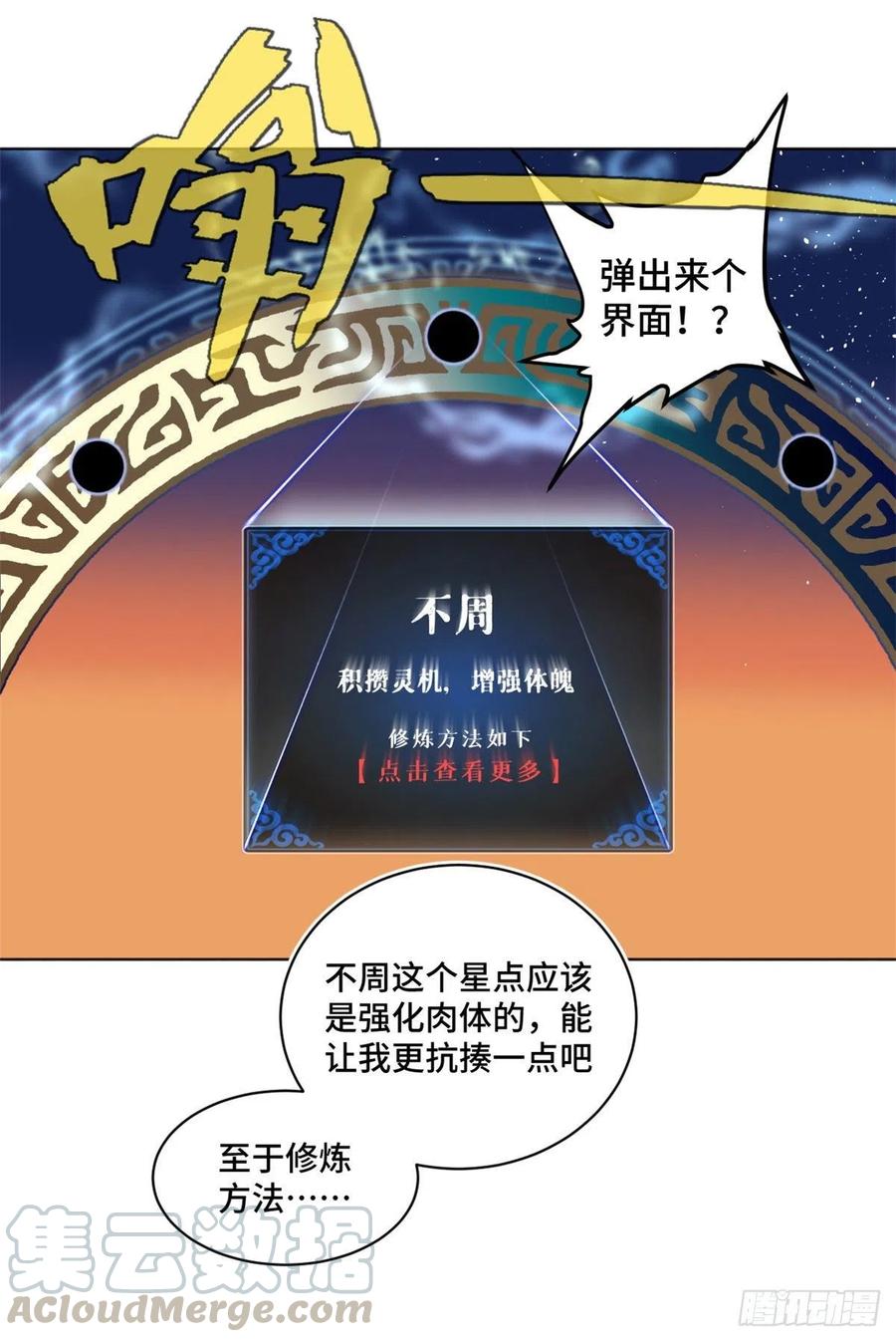 30 点亮太一轮盘14
