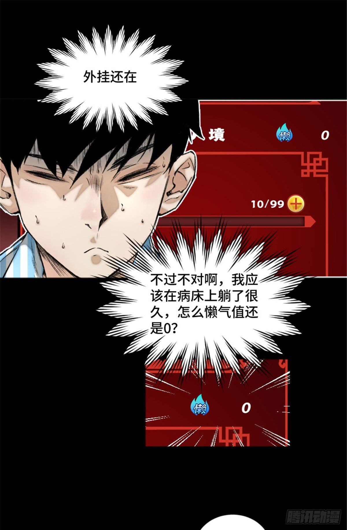 02 世界末日？37