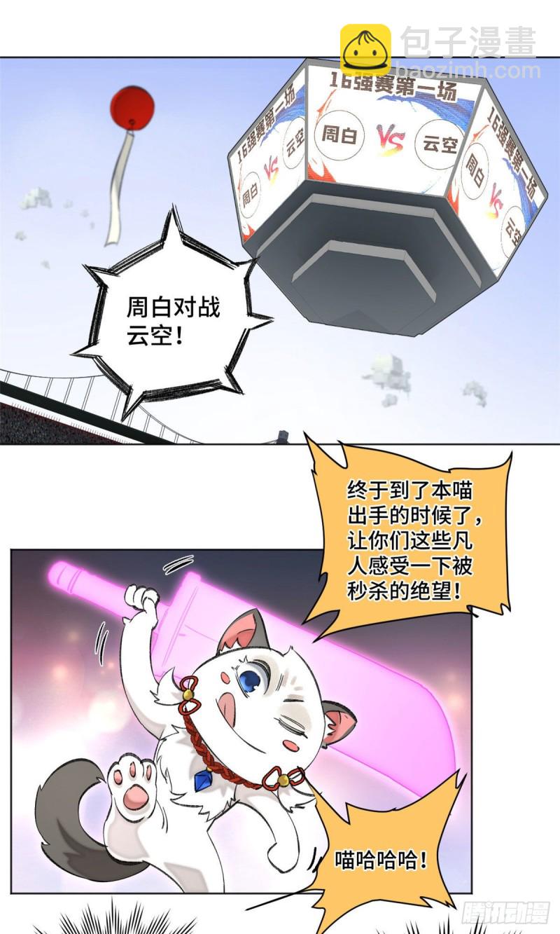 63 周白VS云空1
