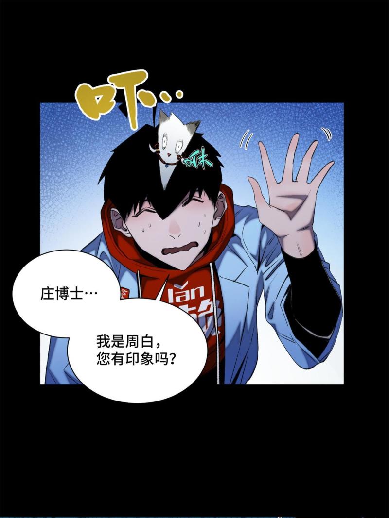 101 又遇庄博士？2