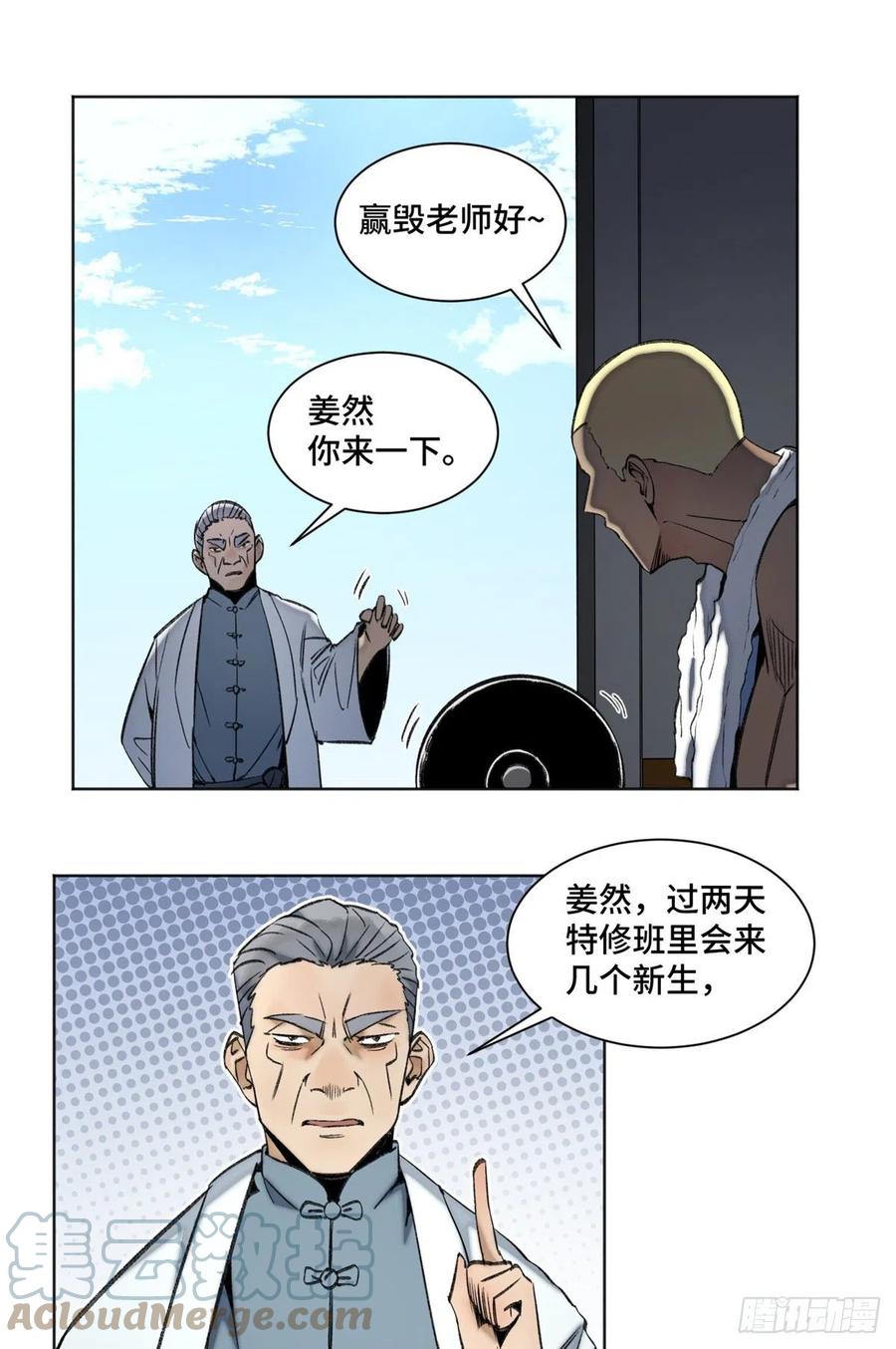 83 特修班的实力初测24