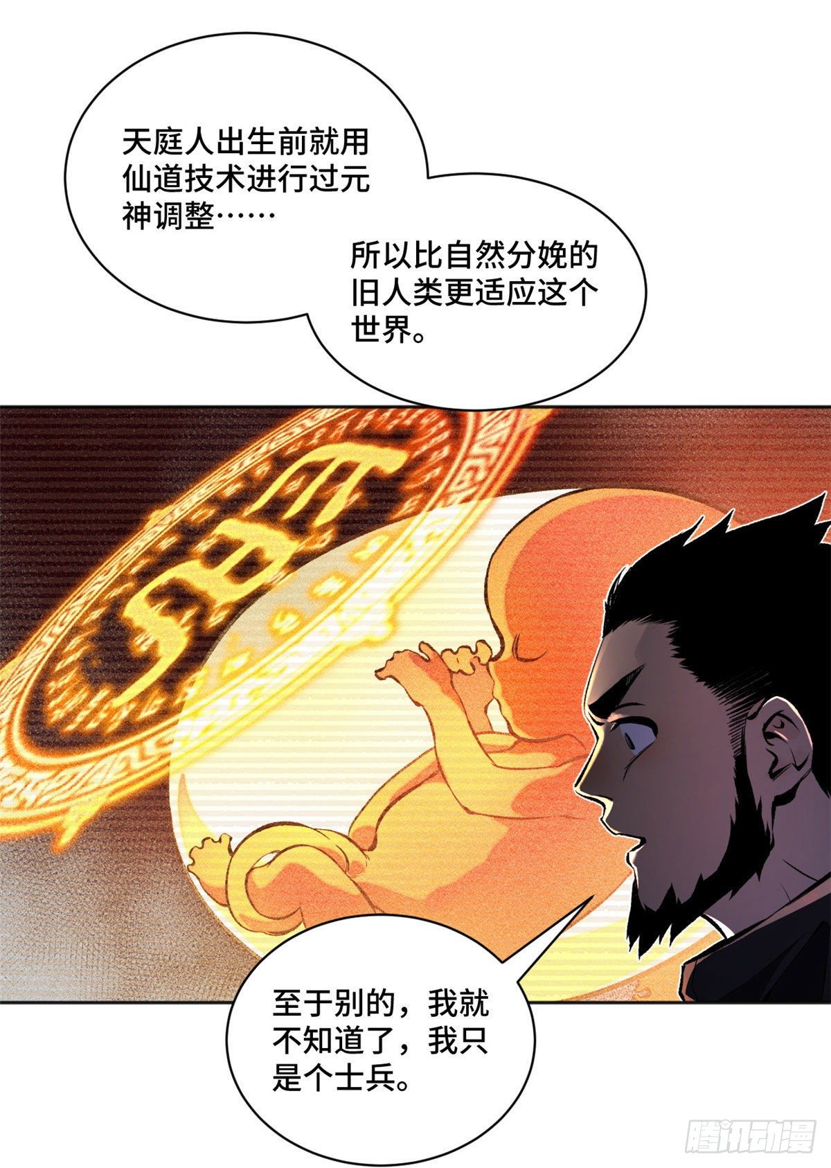 19 不死不灭16