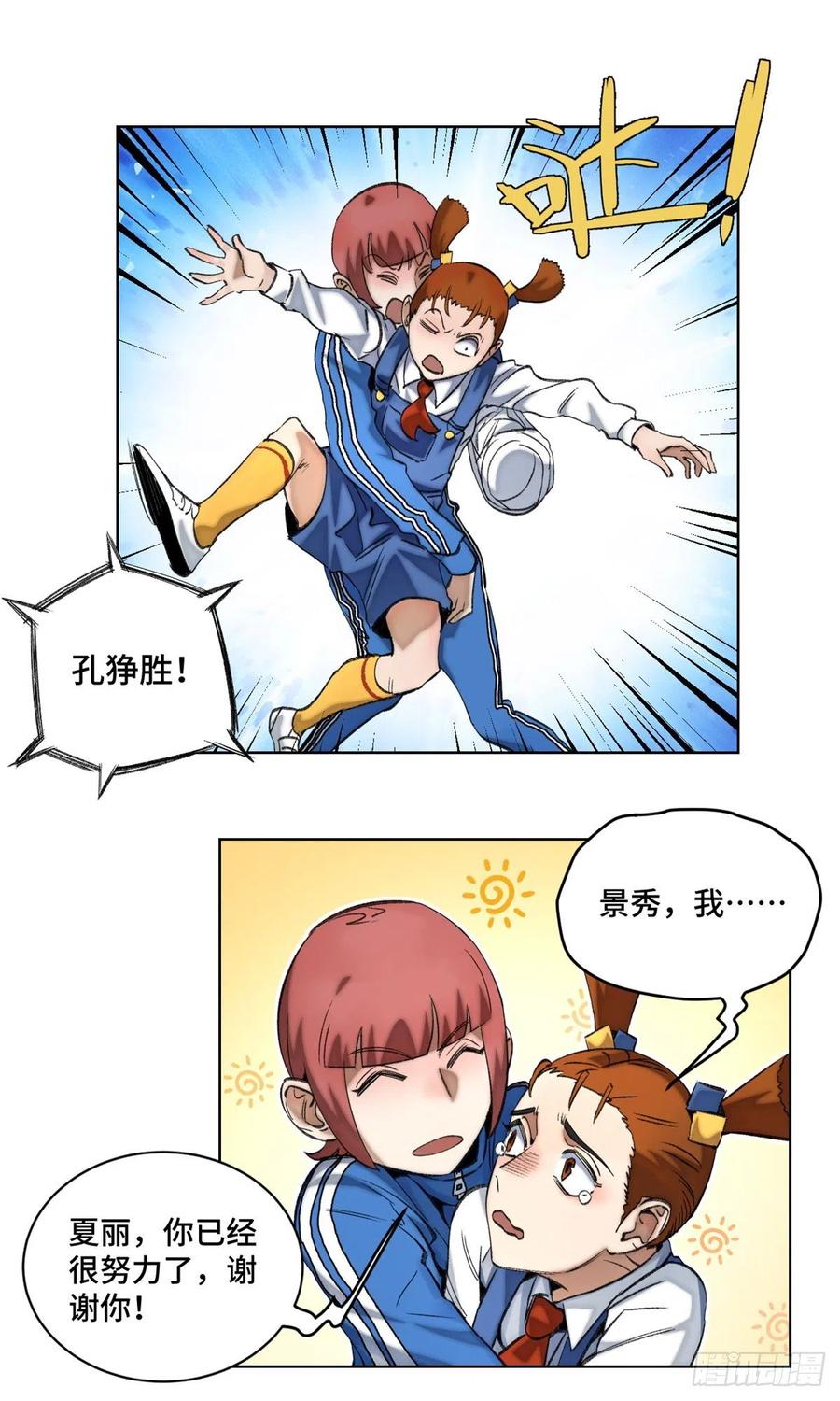 67 夏丽VS孔狰23