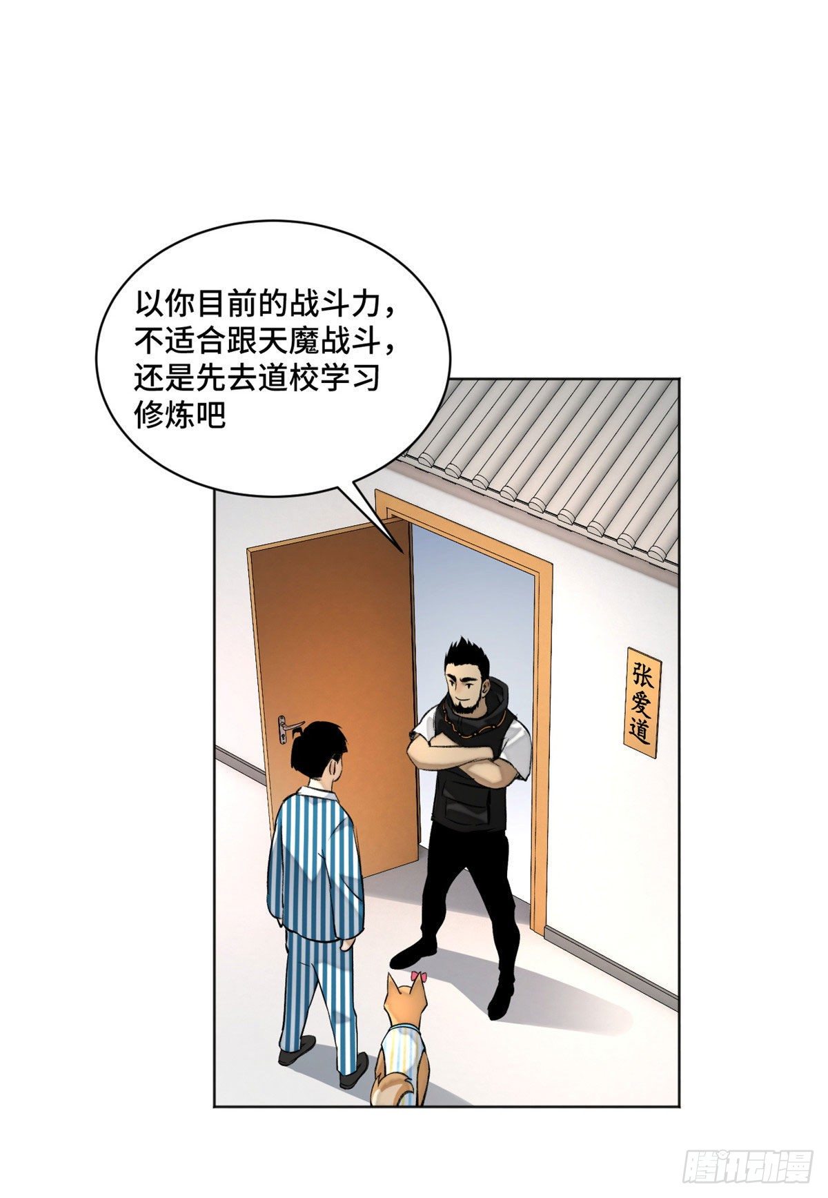 20 前往道校3