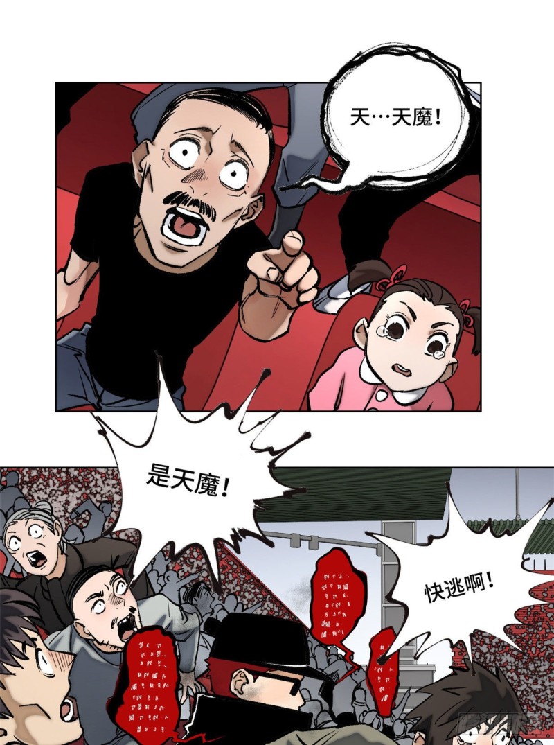 76 天魔入侵11