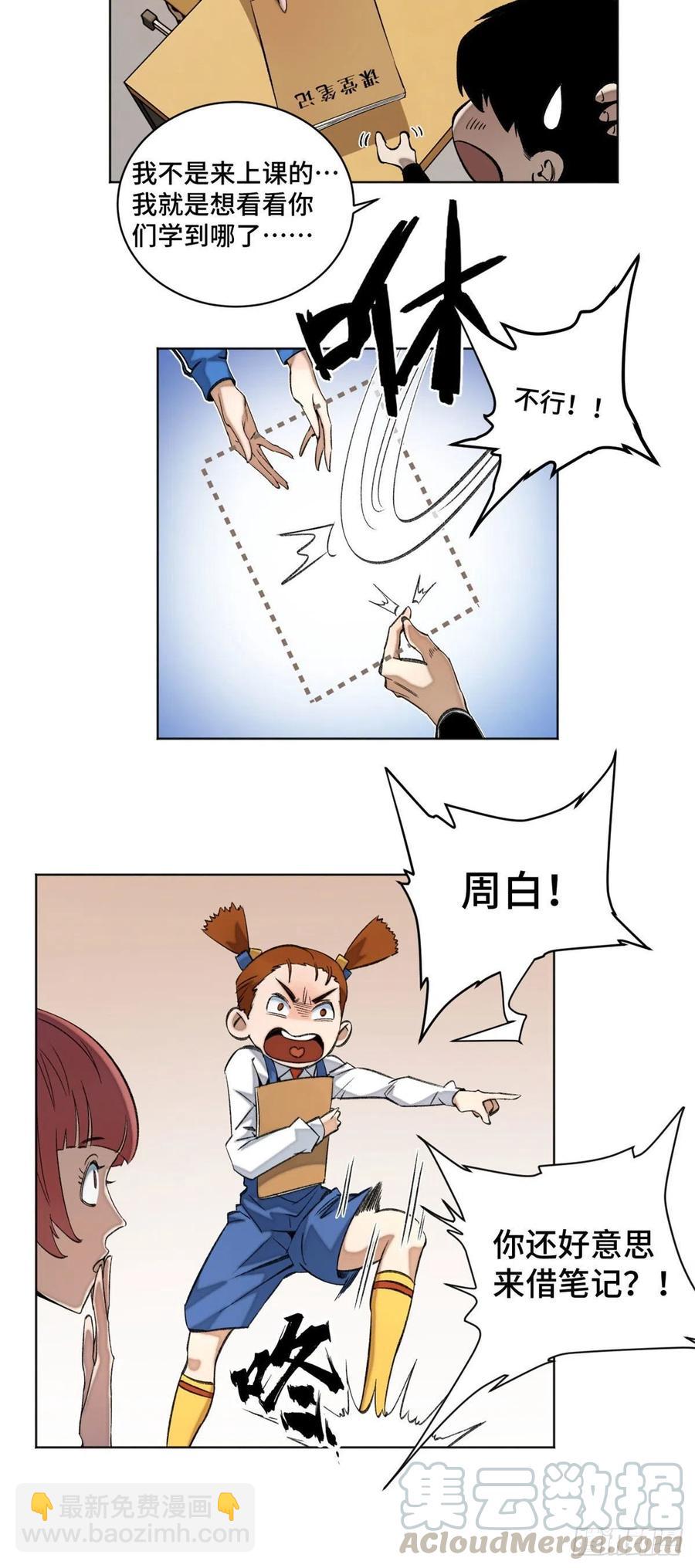 43 左道的笔记8