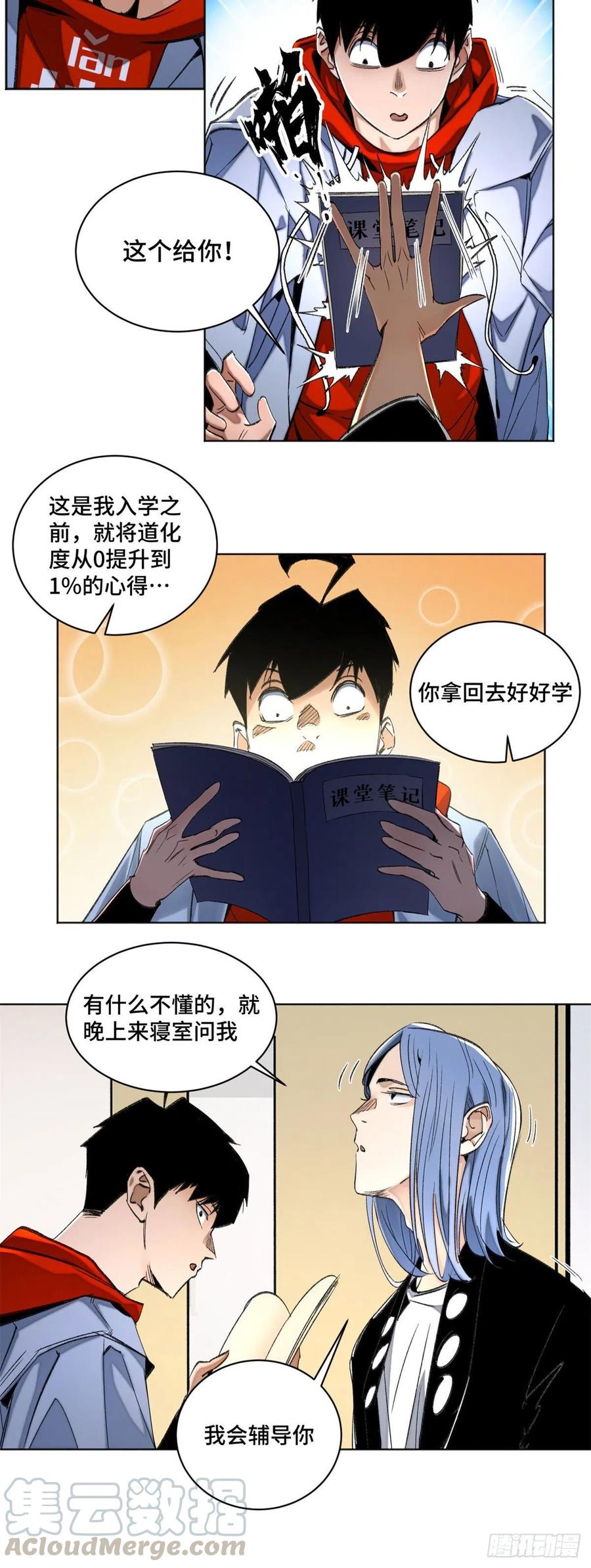 43 左道的笔记16