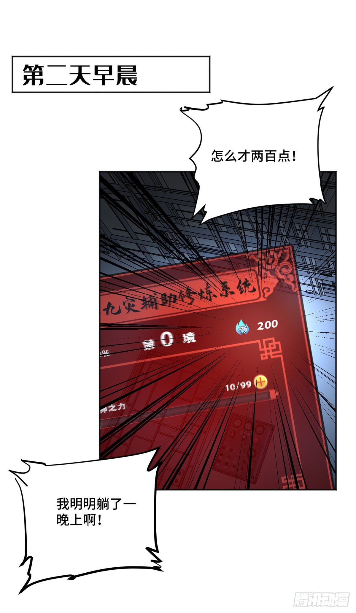 11 外挂系统再度上线27