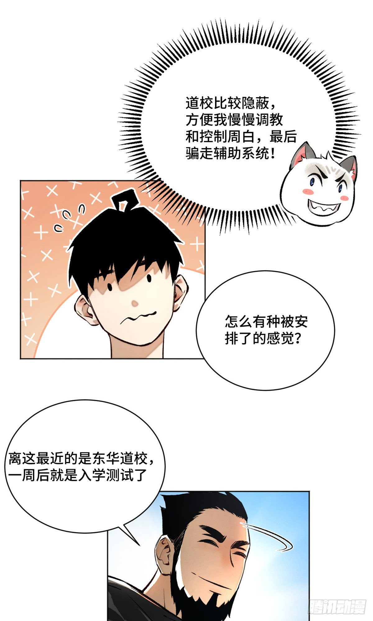 20 前往道校4