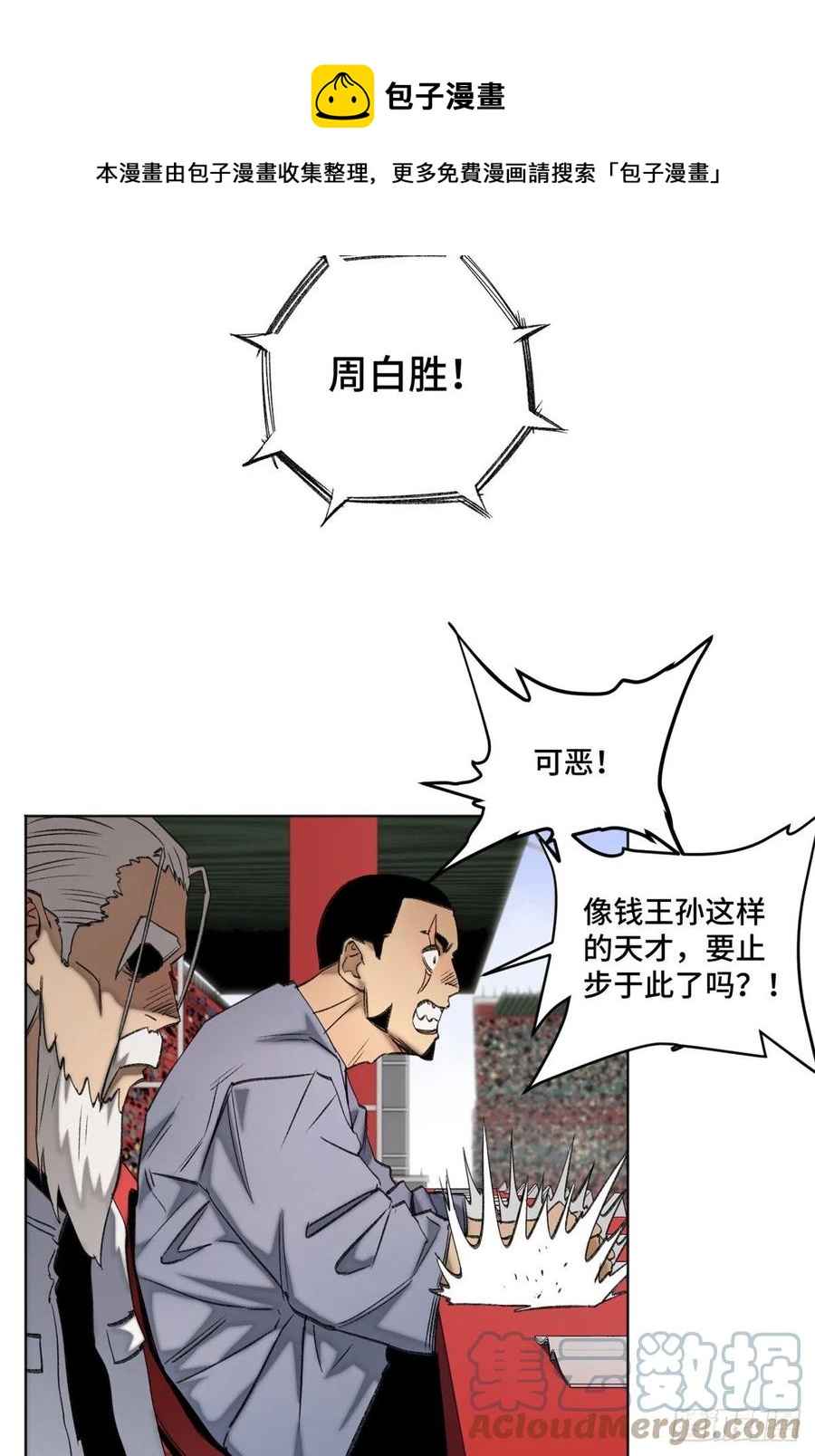70 断肢重生的资格6