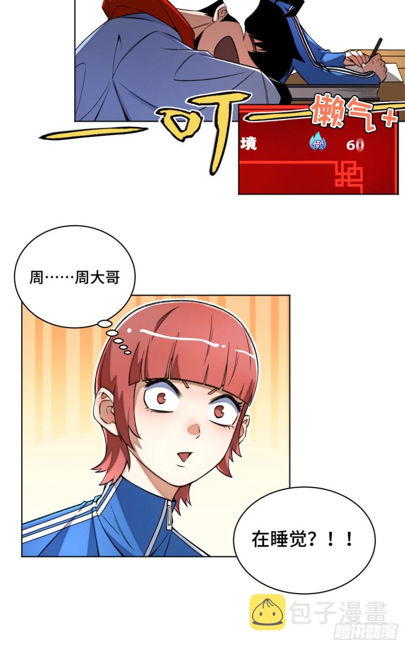 33 睡觉就升级6