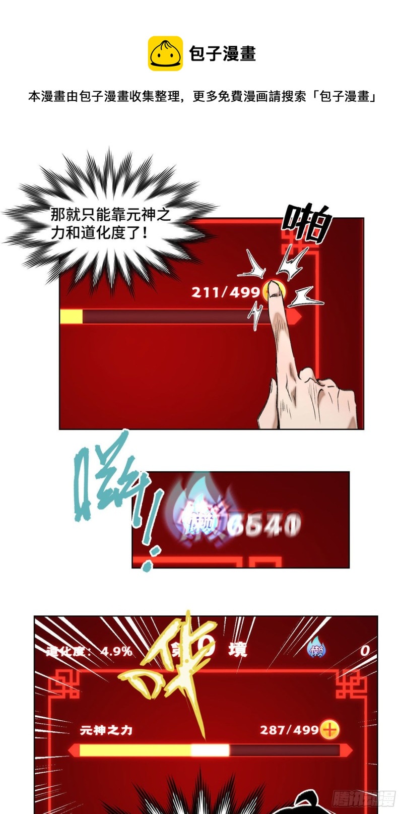 58 冒险夺第一7