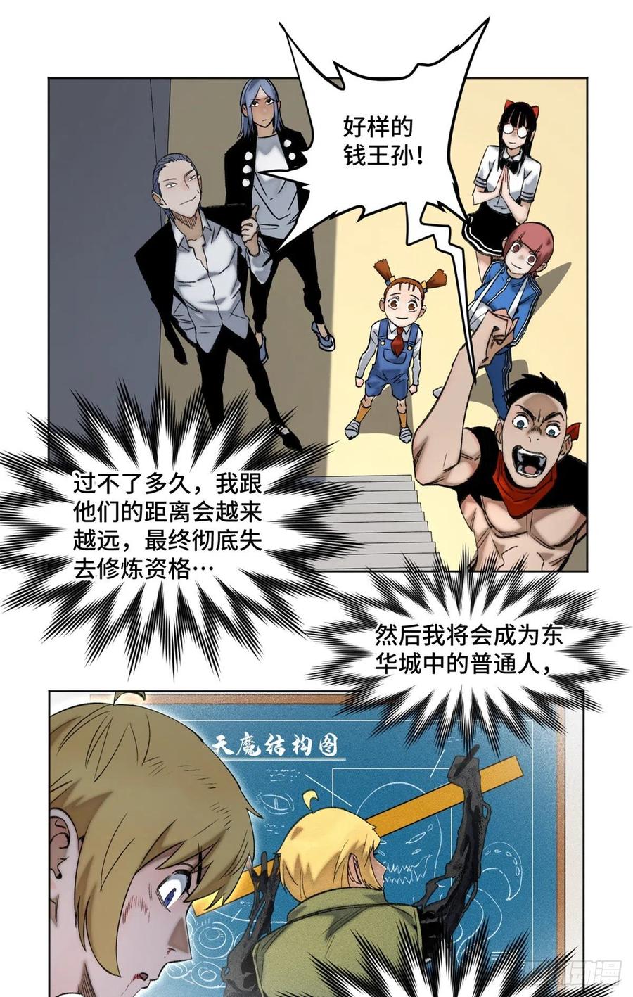 70 断肢重生的资格13