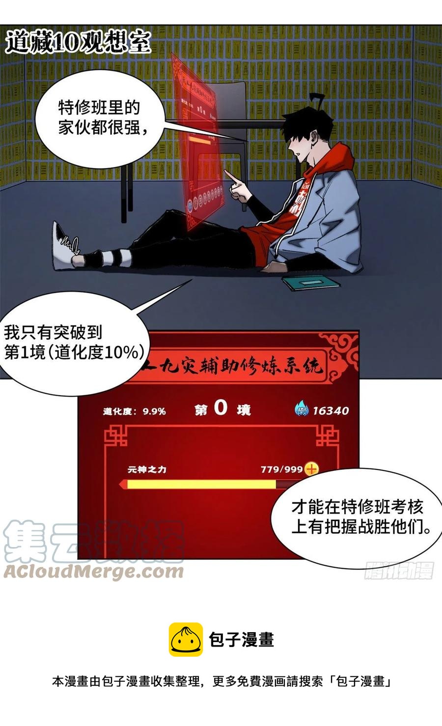 92 突破第1境4