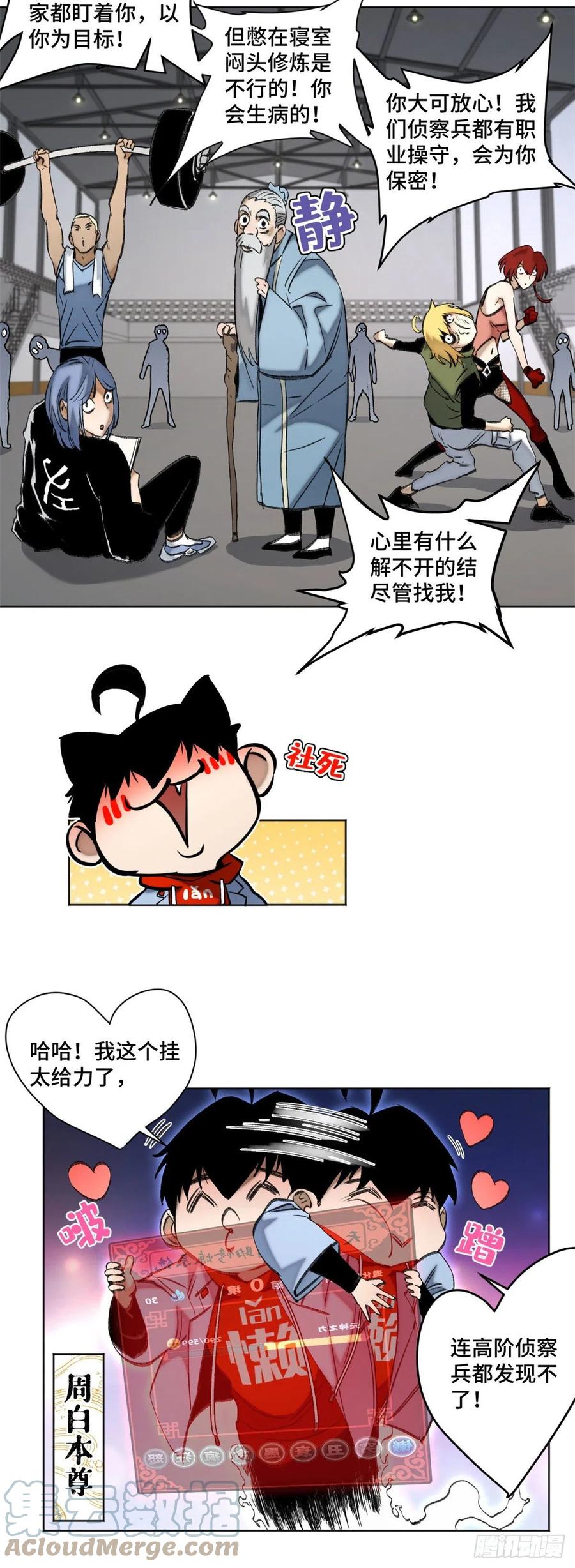 87 猫替周白上课堂12