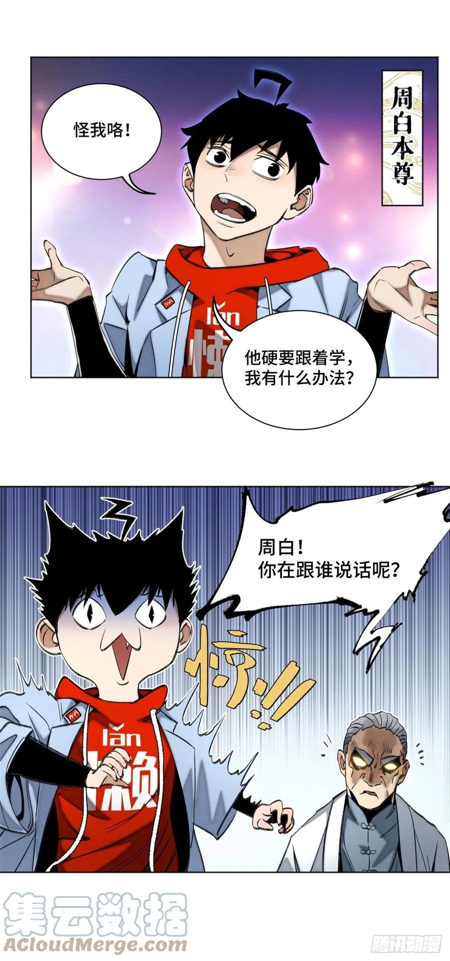 87 猫替周白上课堂8