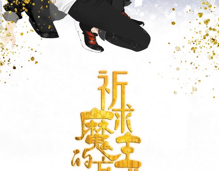 第22话 到哥哥怀里来1