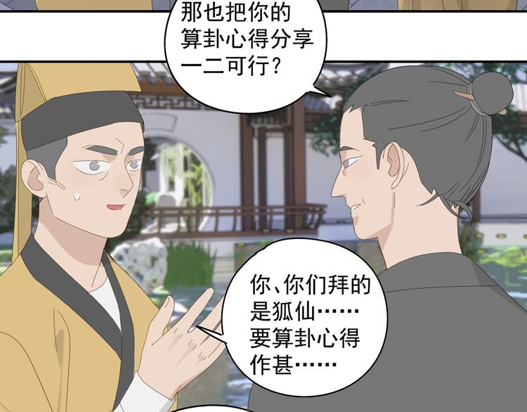第26话 修者聚会（三）争执44