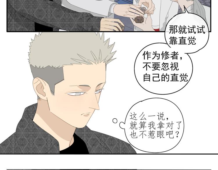 第28话 修者聚会（五）心机16