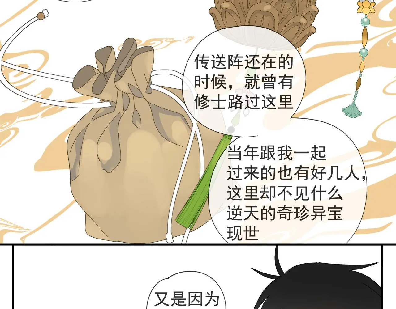 第57话 谁欺负你了11