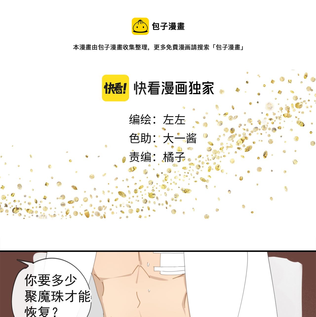 第50章 青铜人偶6