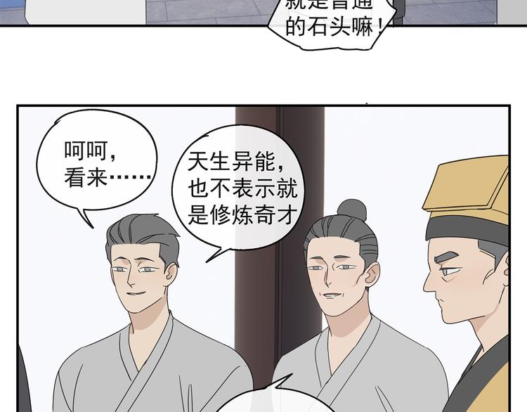 第27话 修者聚会（四）灵石44