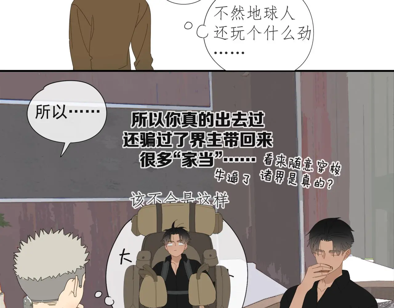 第57话 谁欺负你了14