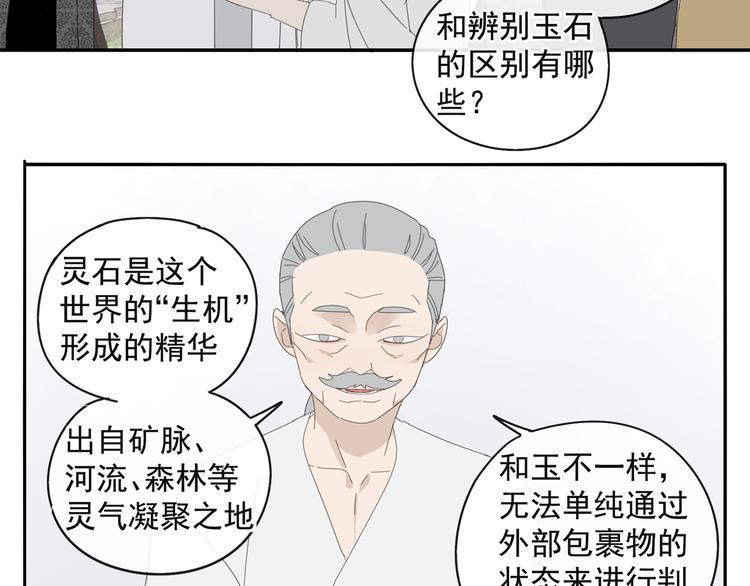 第28话 修者聚会（五）心机9