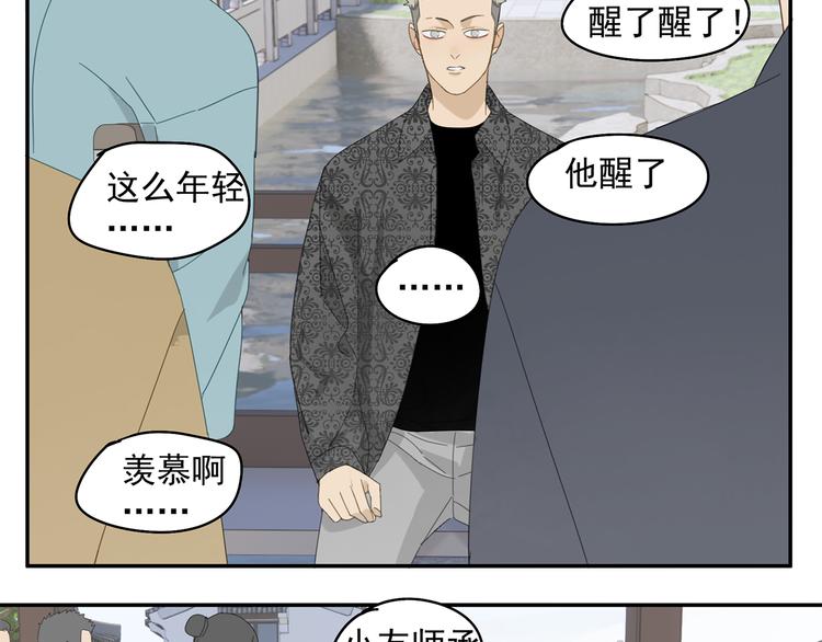 第26话 修者聚会（三）争执22