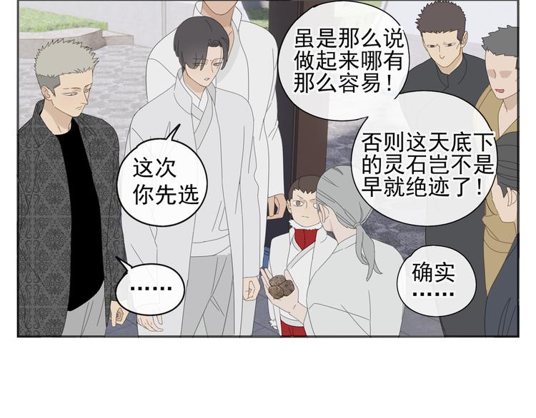 第28话 修者聚会（五）心机17