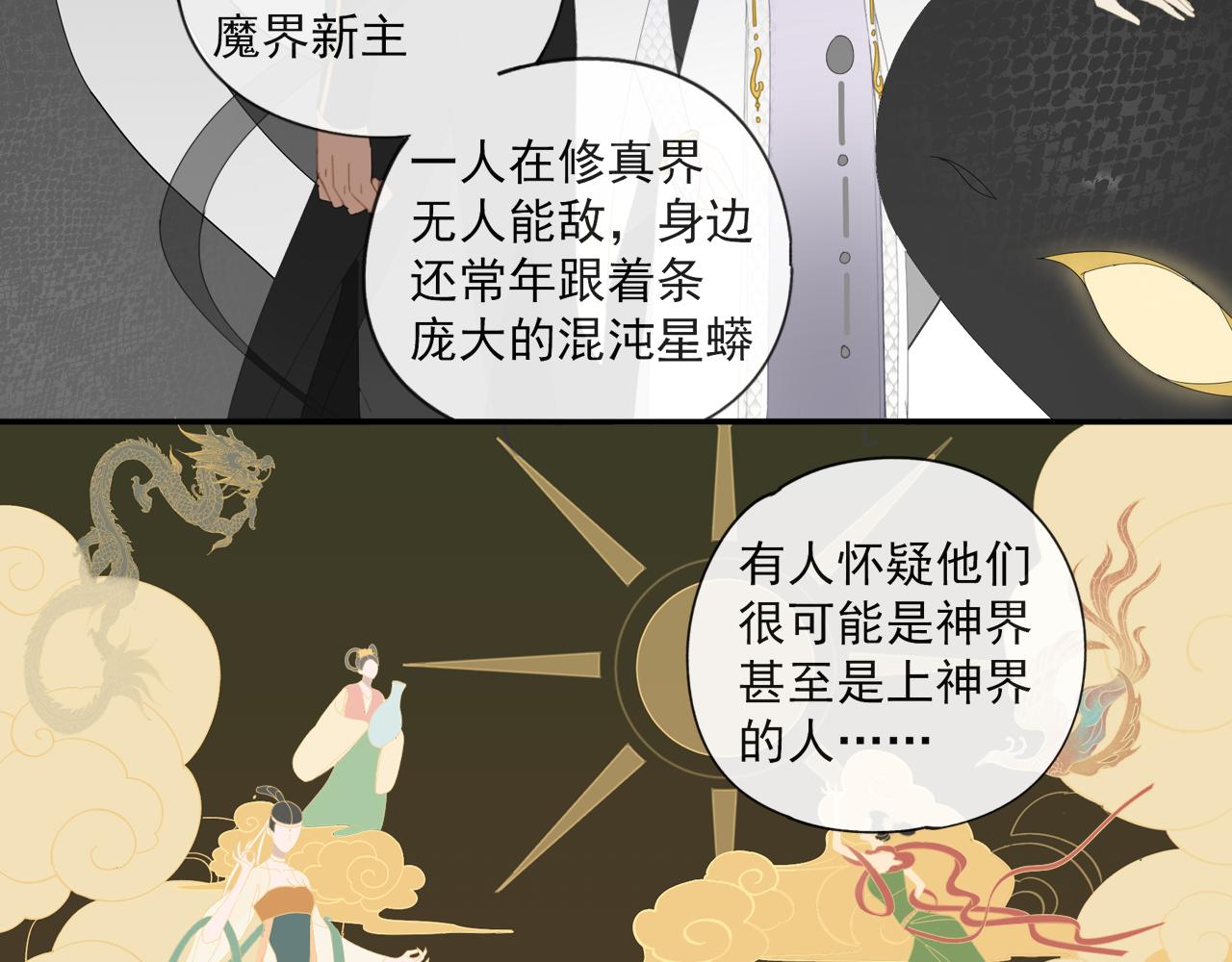 第54话 星神和夜神（上）10