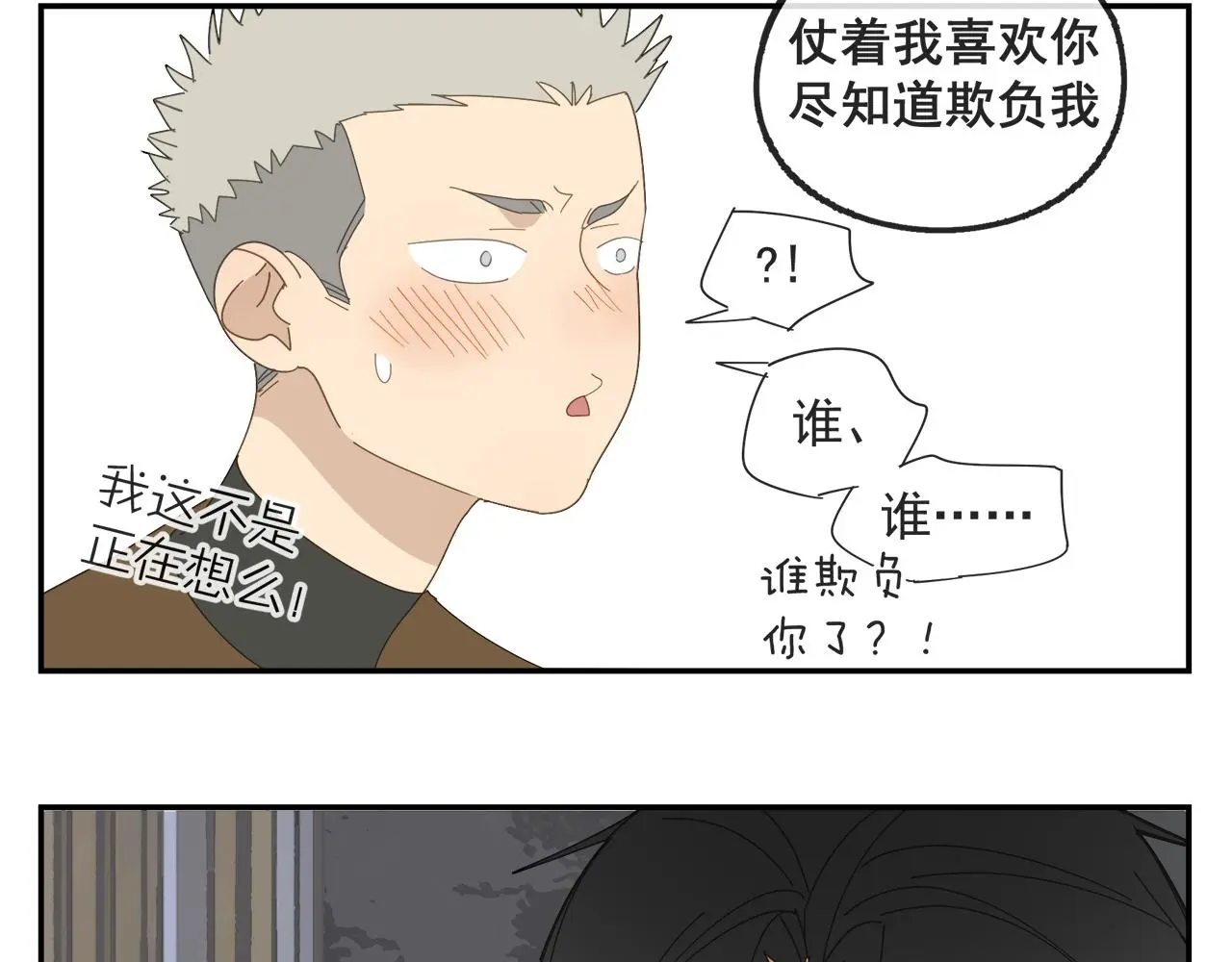 第57话 谁欺负你了38