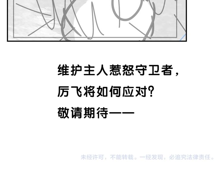 第19章 守卫者的恨意51
