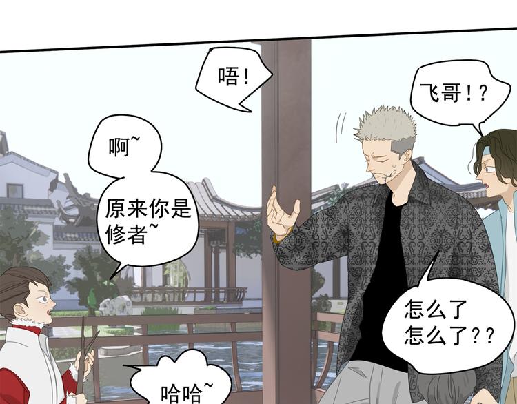 第26话 修者聚会（三）争执7