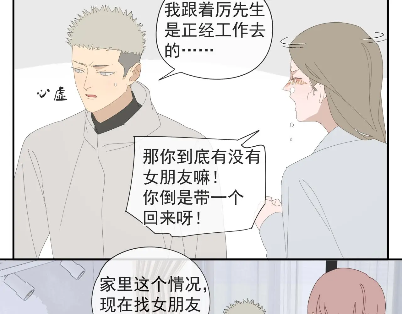 第59话 家人（二）20