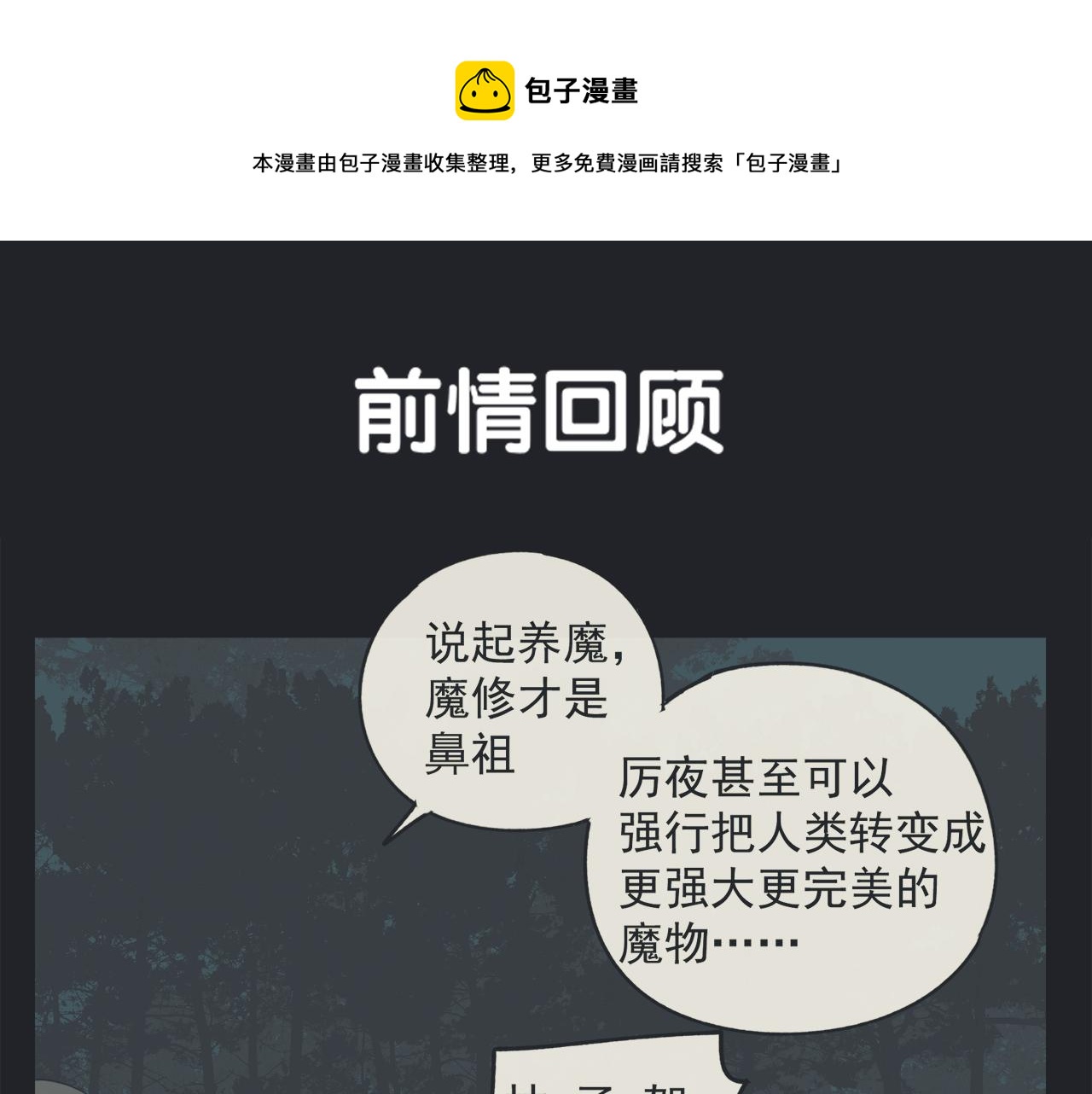 第55话 星神和夜神（下）0