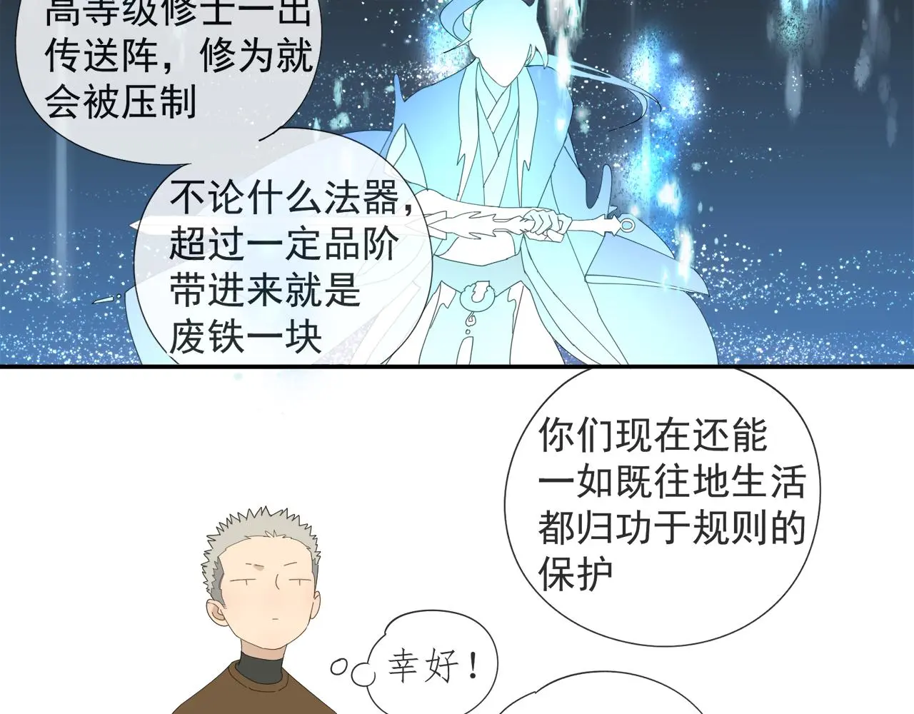 第57话 谁欺负你了13