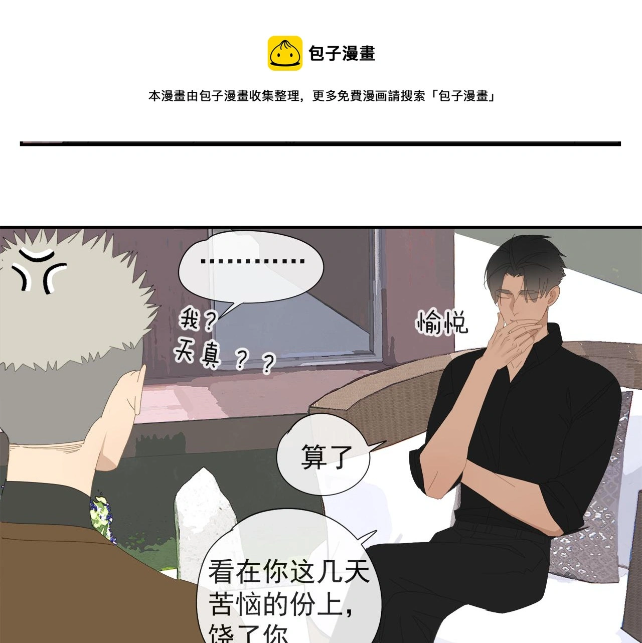 第57话 谁欺负你了40