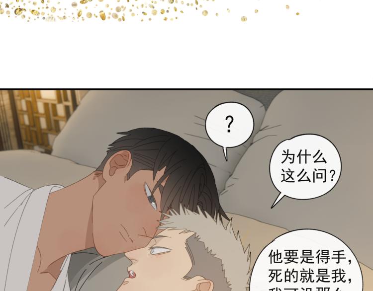 第38章 坦白5
