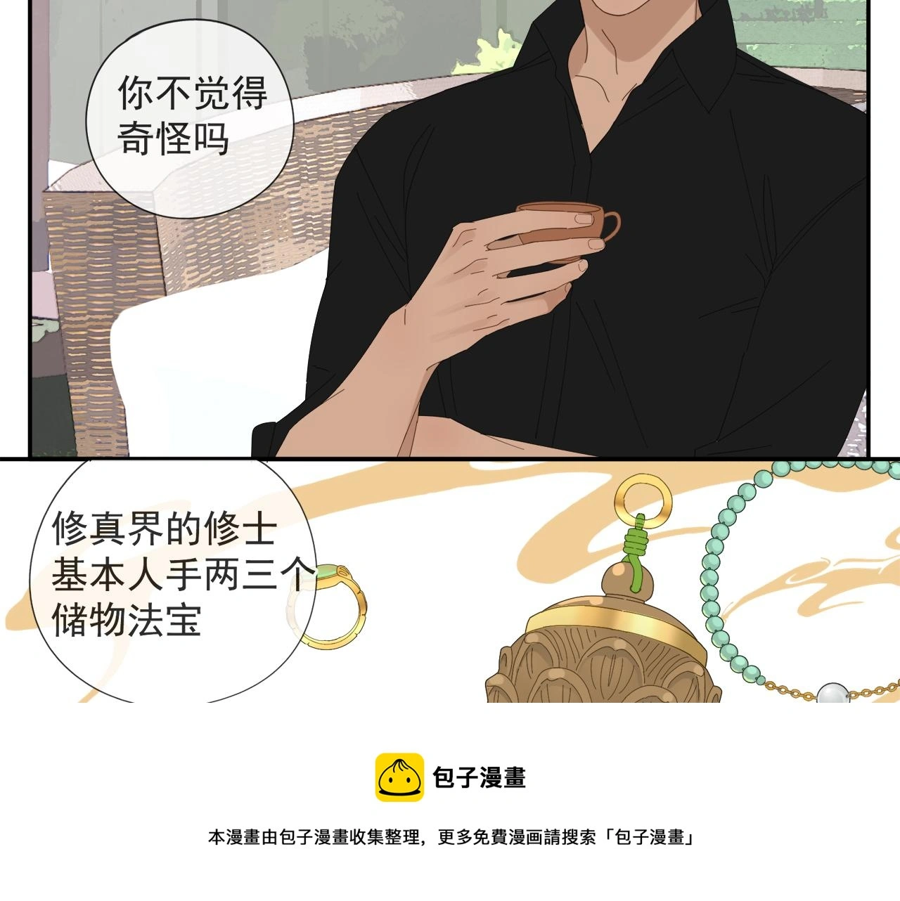 第57话 谁欺负你了10