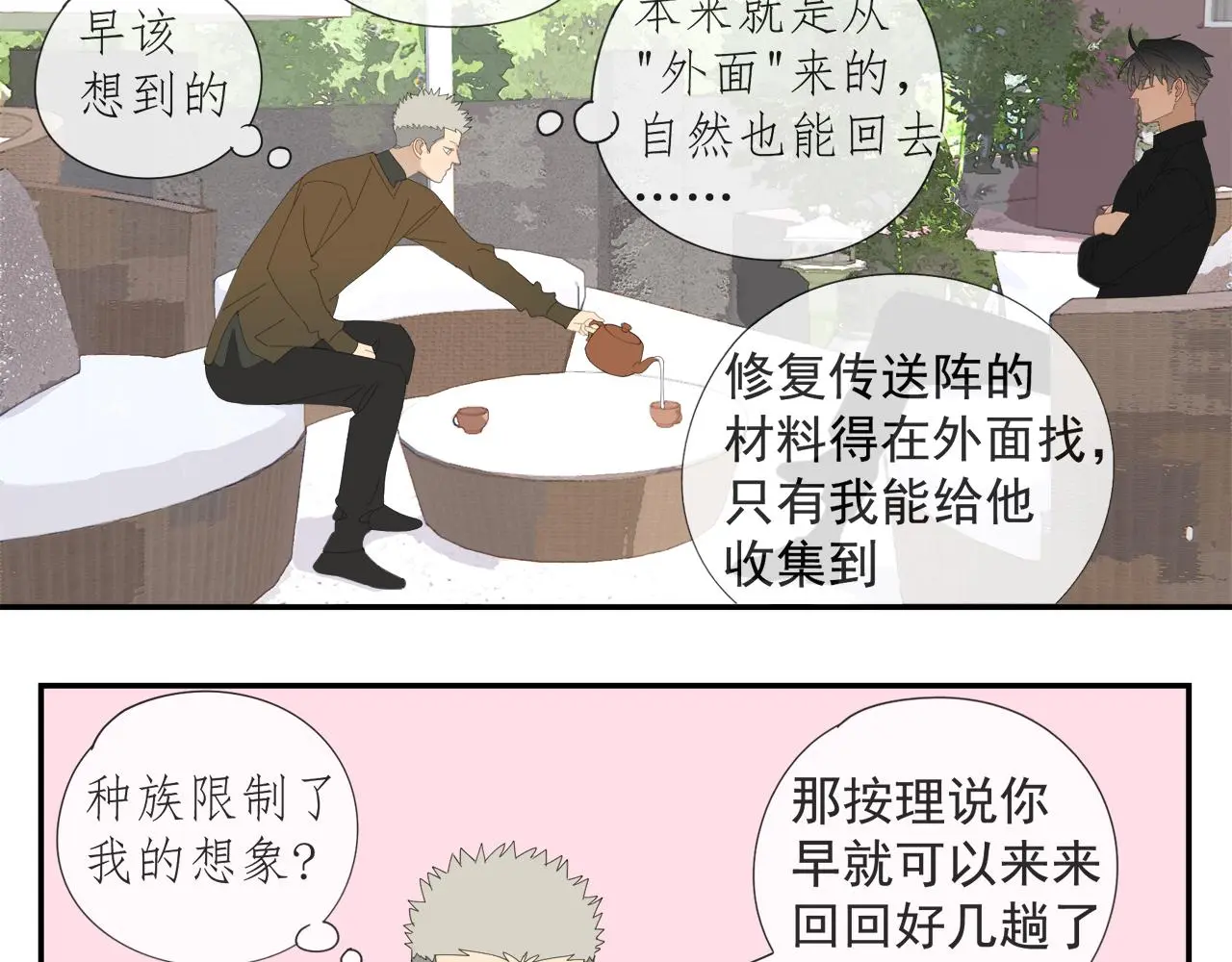 第57话 谁欺负你了4