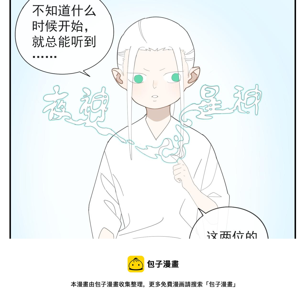 第54话 星神和夜神（上）8