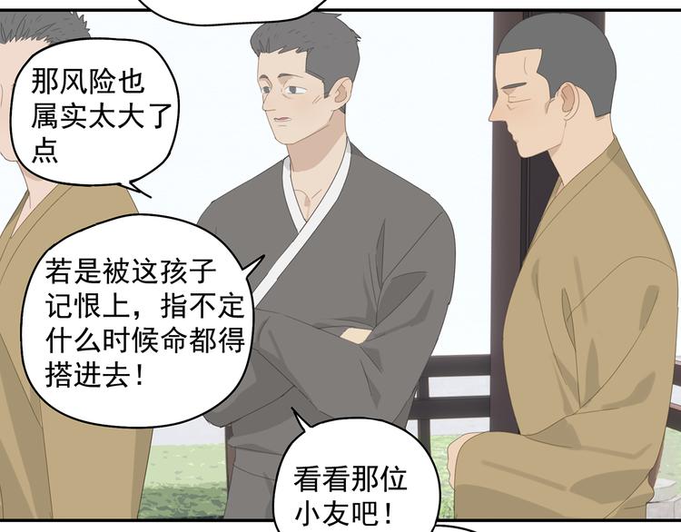 第26话 修者聚会（三）争执39