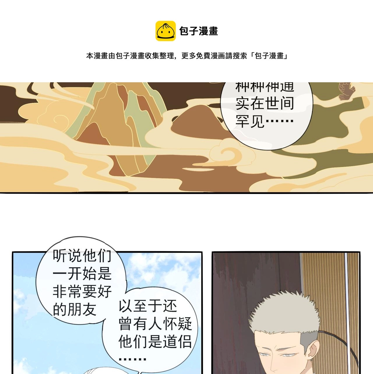 第54话 星神和夜神（上）12