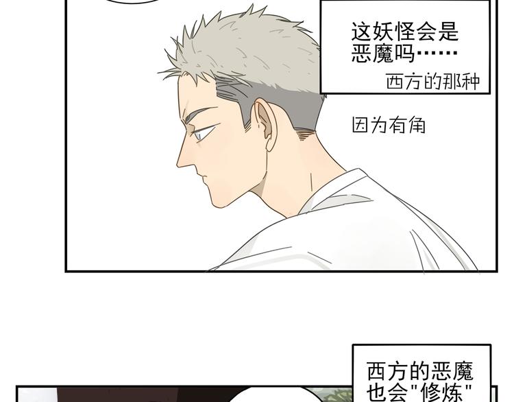 第6话 这个妖怪很神秘31