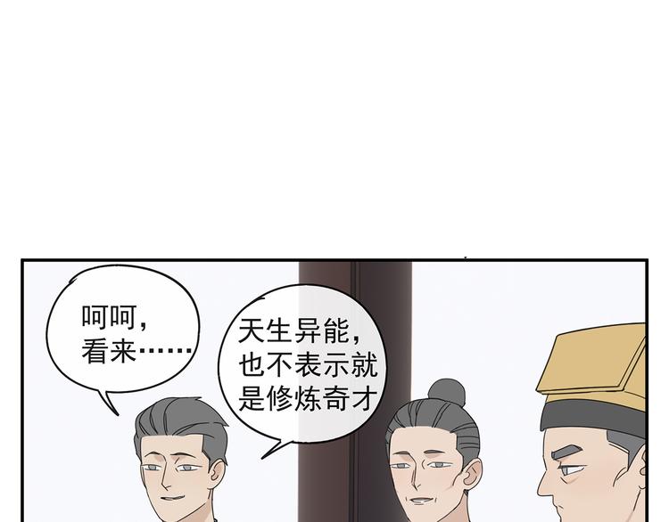 第28话 修者聚会（五）心机3